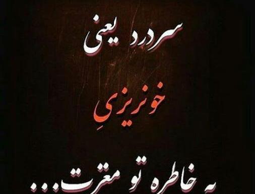 عکس نوشته غم پنهان