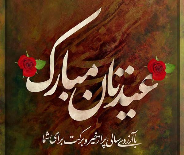 عکس سال نو جدید