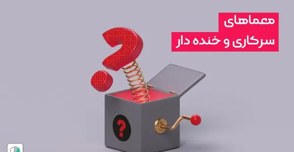 عکس نوشته خنده دار سرکاری