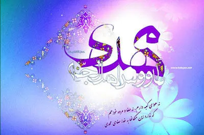 عکس نوشته زیبای نیمه شعبان