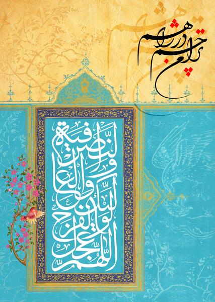 عکس نوشته زیبای نیمه شعبان