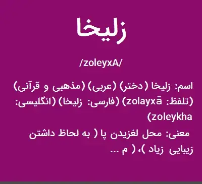 عکس اسم زلیخا