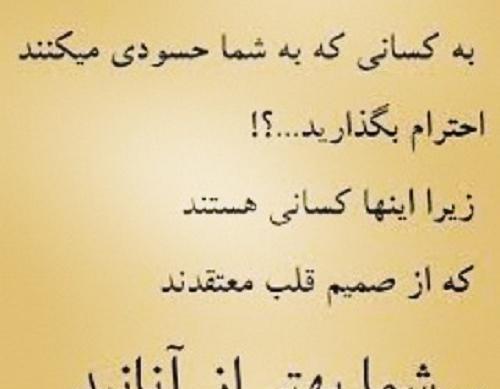 عکس نوشته حسادت برای پروفایل