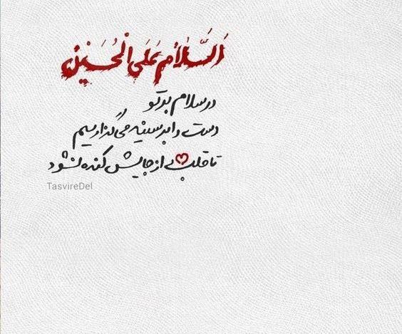 عکس نوشته ناب امام حسین