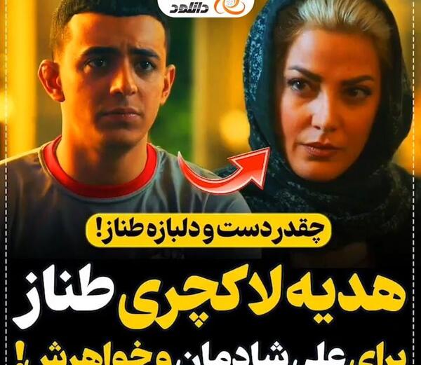 عکس طلا خانم در سریال یاغی