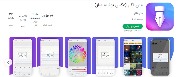 عکس نوشته ساز هوشمند