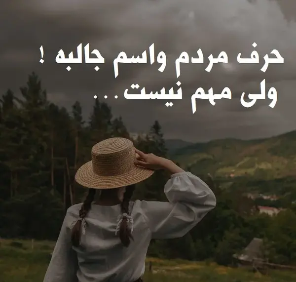 عکس پروفایل پشت مردم حرف زدن