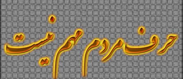 عکس پروفایل پشت مردم حرف زدن