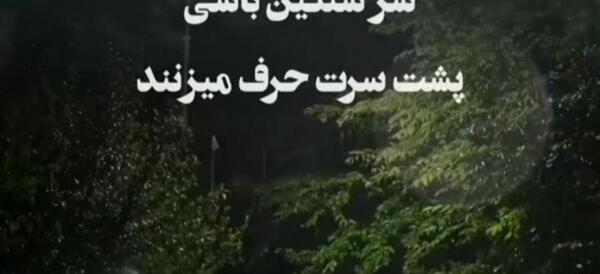 عکس پروفایل پشت مردم حرف زدن