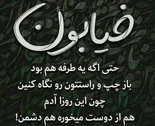 عکس پروفایل پشت مردم حرف زدن