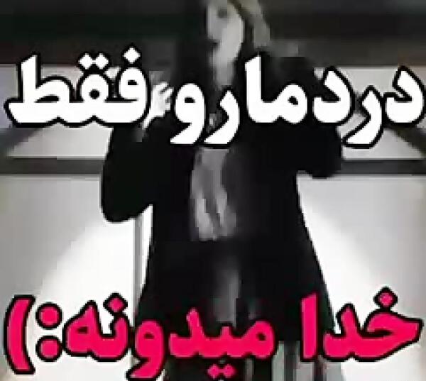 عکس نوشته فقط خدا میدونه