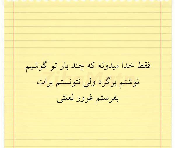 عکس نوشته فقط خدا میدونه