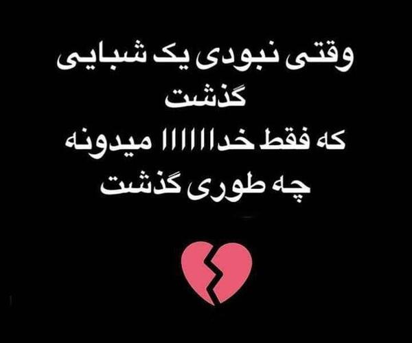 عکس نوشته فقط خدا میدونه