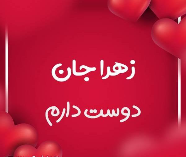 عکس دوست پسر زهرا دنسر