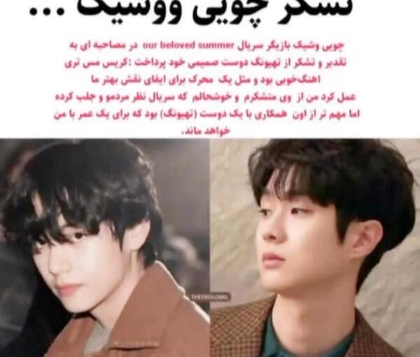 عکس دوست صمیمی تهیونگ
