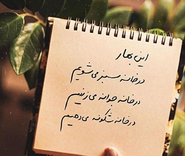 عکس پروفایل رسیدن بهار
