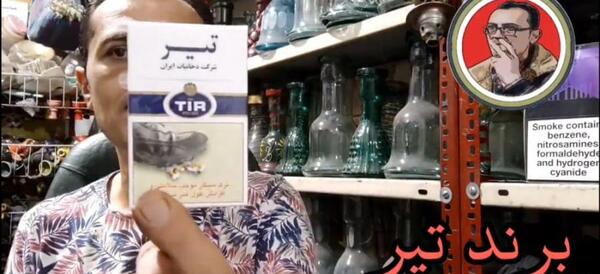 عکس سیگار تیر
