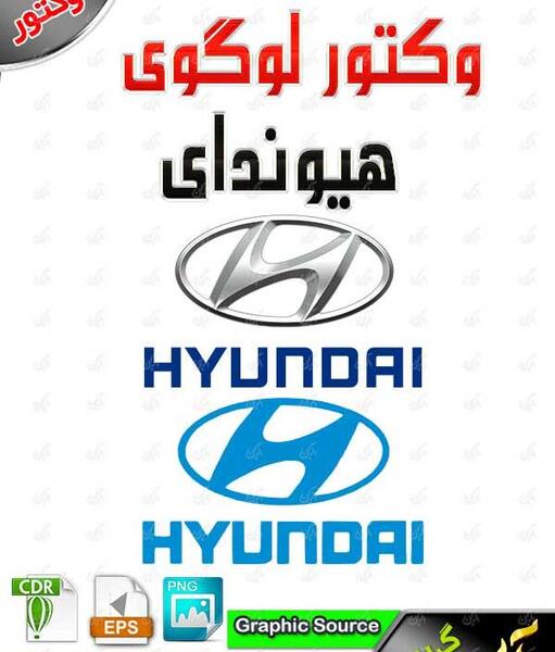 عکس لوگو هیوندای