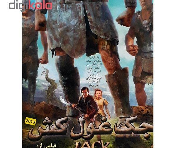 عکس فیلم غول کش ها