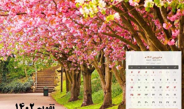 عکس تقویم سال ۱۴۰۲ خرداد