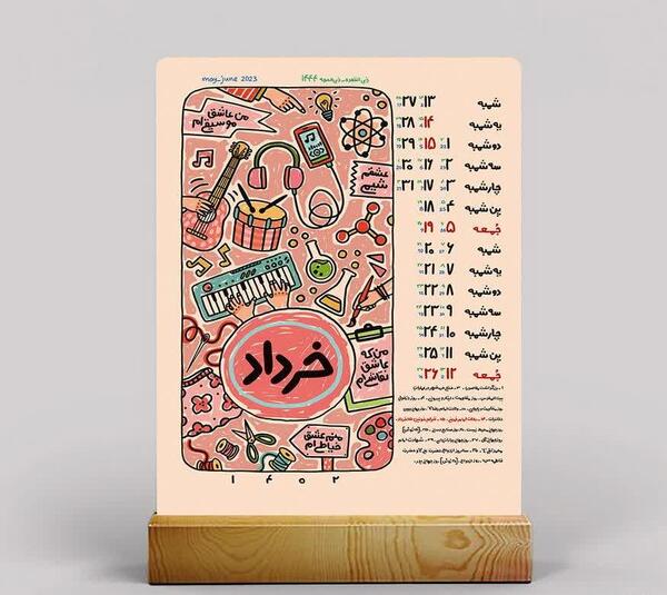 عکس تقویم سال ۱۴۰۲ خرداد