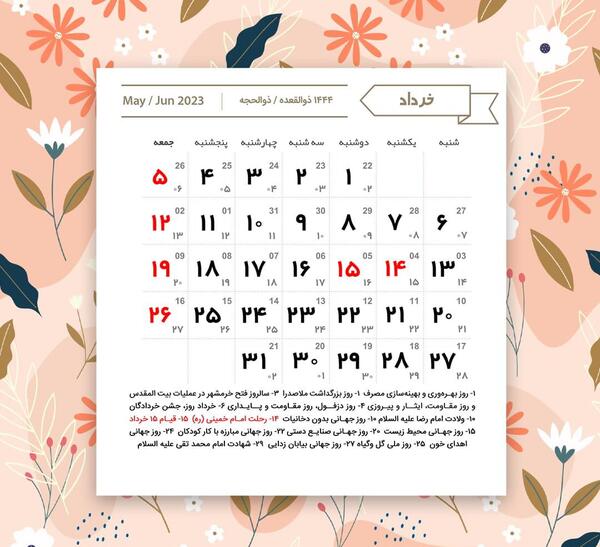 عکس تقویم سال ۱۴۰۲ خرداد