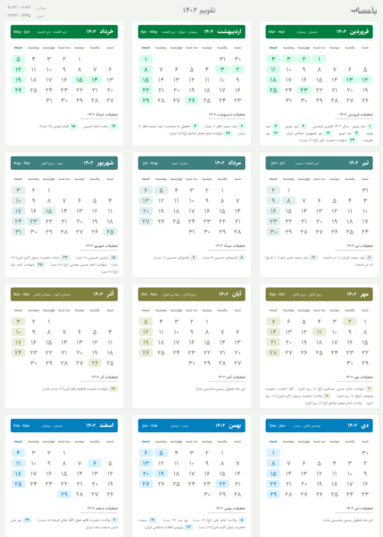عکس تقویم سال ۱۴۰۲ خرداد