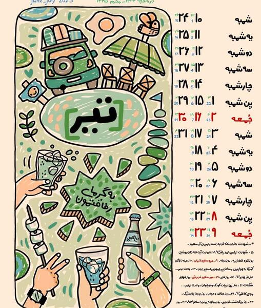 عکس تقویم سال ۱۴۰۲ خرداد