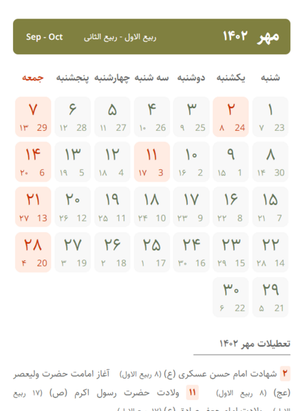 عکس تقویم سال ۱۴۰۲ خرداد