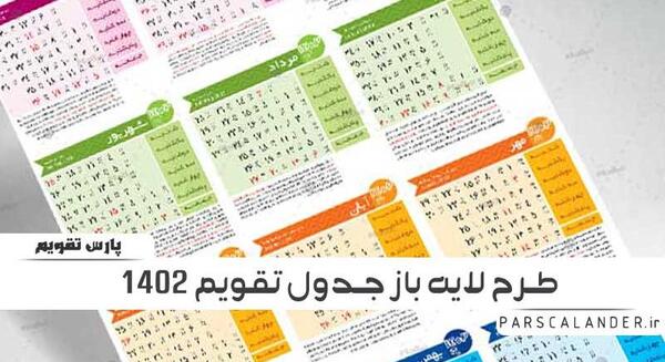 عکس تقویم سال ۱۴۰۲ خرداد