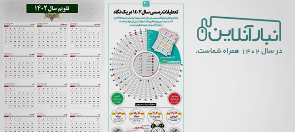 عکس تقویم سال ۱۴۰۲ خرداد