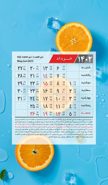 عکس تقویم سال ۱۴۰۲ خرداد
