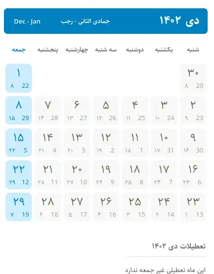 عکس تقویم سال ۱۴۰۲ خرداد