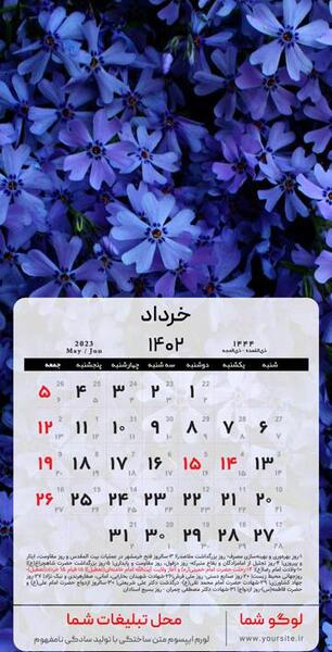عکس تقویم سال ۱۴۰۲ خرداد