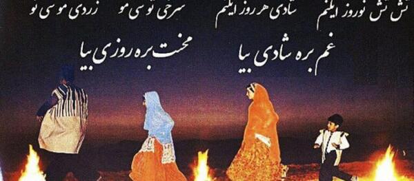 عکس چهارشنبه سوری تبریک
