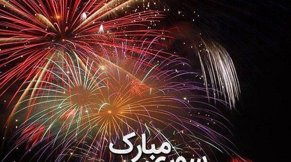 عکس چهارشنبه سوری تبریک