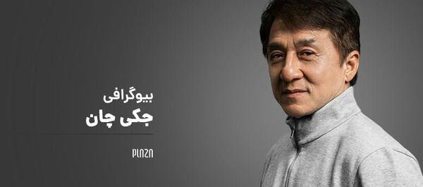 عکس پیری جت لی