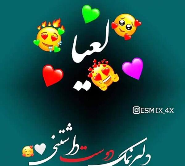 عکس نوشته از لعیا