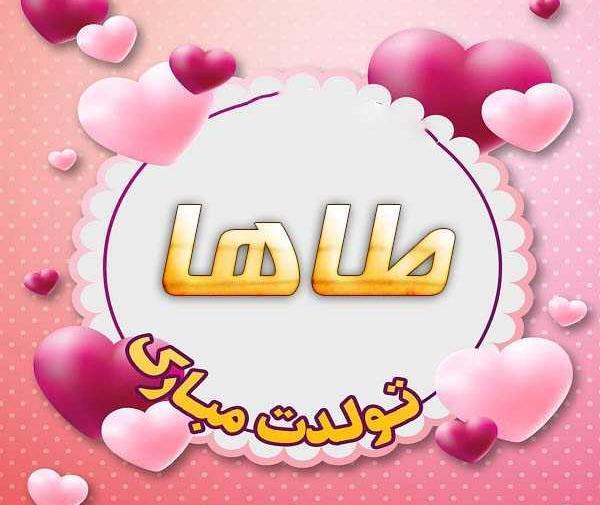 عکس تولدت مبارک طاها جون