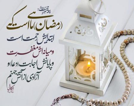 عکس نوشته ی رمضان کریم
