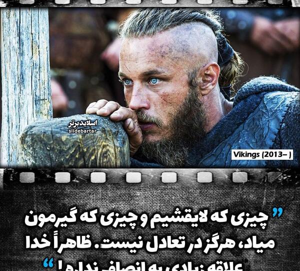 عکس نوشته پروفایل رگنار لاثبروک