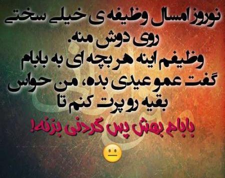عکس خنده دار نوروز