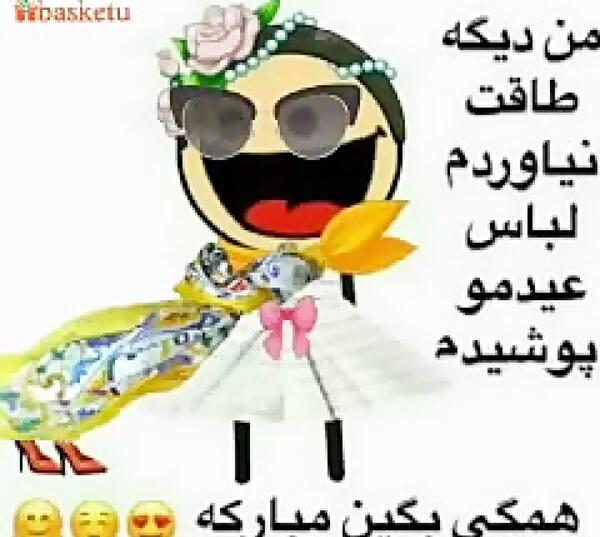 عکس خنده دار نوروز