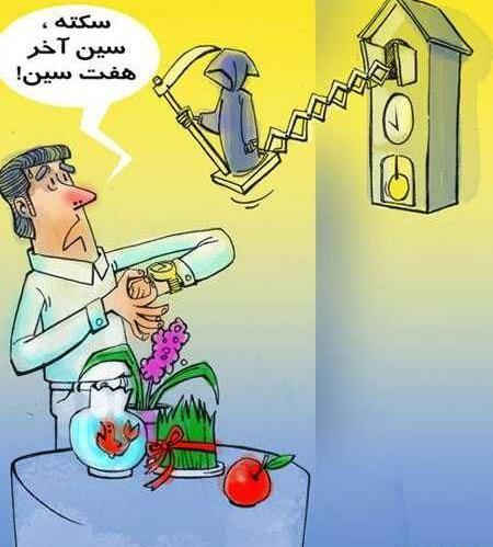 عکس خنده دار نوروز