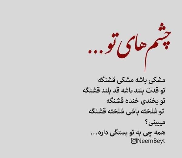 عکس نوشته چشم های تو