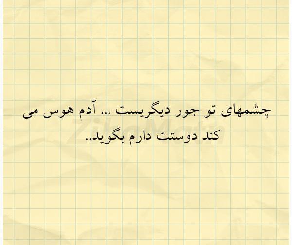عکس نوشته چشم های تو