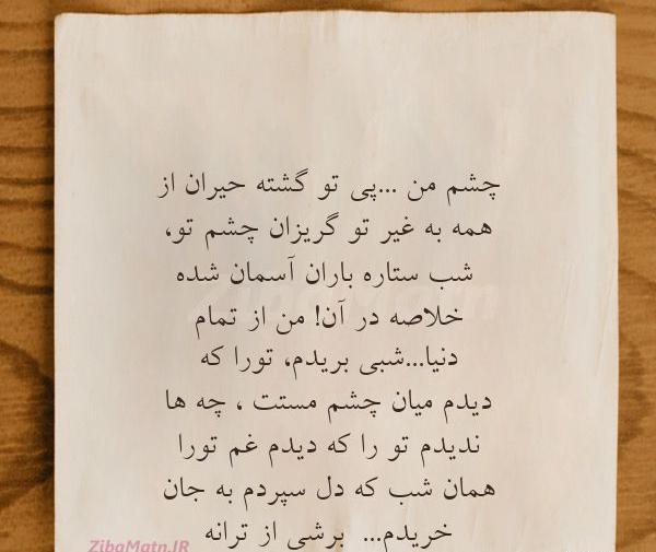 عکس نوشته چشم های تو