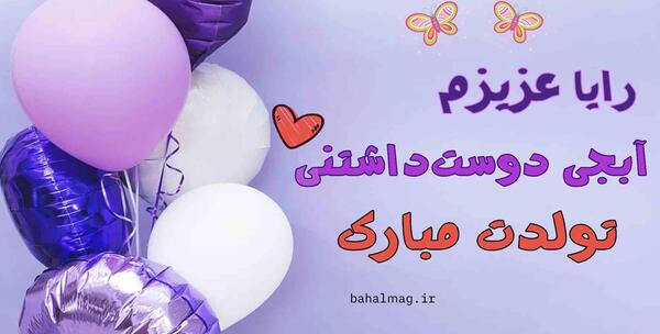 عکس دوست جونی تولدت مبارک