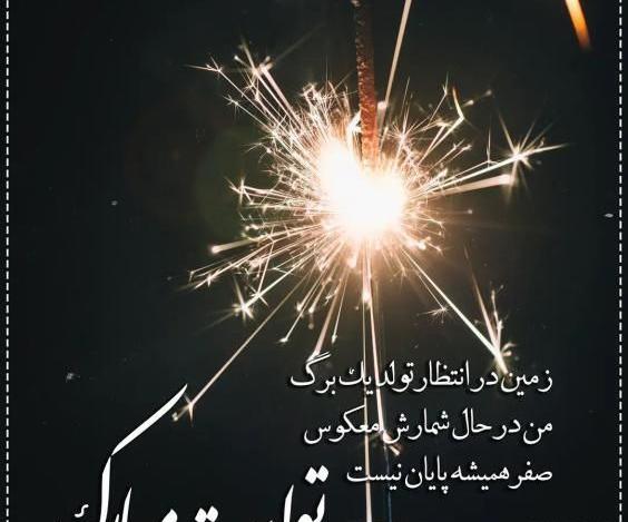 عکس دوست جونی تولدت مبارک