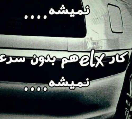 عکس پژو نوشته